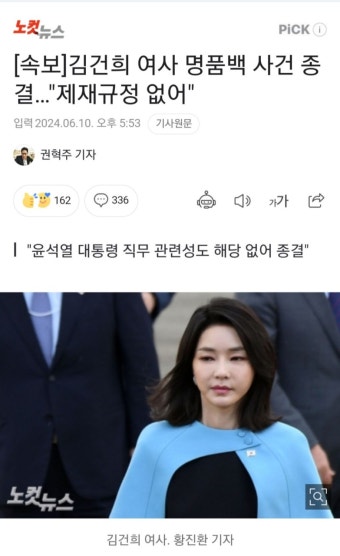 [속보]김건희 여사 명품백 사건 종결... 