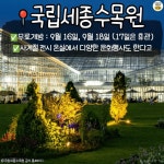 눈돌아가는 추석연휴 무료 개방 장소 모음집 - 악플달면 쩌리쩌려버려 - ＊여성시대＊ 차분한 20대들의 알흠다운 공간 눈돌아가는 추석연휴 무료... 