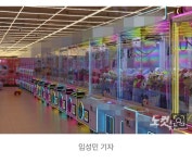 우후죽순 인형뽑기방…탈선·중독 부작용 우려 - 악플달면... 차분한 20대들의 알흠다운 공간 우후죽순 인형뽑기방…탈선·중독 부작용 우려