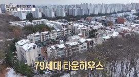 ＜구해줘 홈즈＞ 경기 김포시 장기동 매매가 7억 9천인 타운하우스... 공간 ＜구해줘 홈즈＞ 경기 김포시 장기동 매매가 7억 9천인 타운하우스