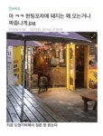 아ㅋㅋ 헌팅포차에 돼지는 왜 오는거냐 짜증나게 ←근황.JPG - 막이슈 - 쭉빵카페 아ㅋㅋ 헌팅포차에 돼지는 왜 오는거냐 짜증나게 ←근황.JPG