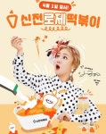4월 1일부터 출시되는 신전 로제떡볶이 - 악플달면 쩌리쩌려버려 - ＊여성시대＊ 차분한 20대들의 알흠다운 공간 4월 1일부터 출시되는 신전... 