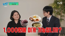 [유퀴즈] 1000원으로 한끼 식사 할수 있는 식당 운영하는 사장님.jpg... 공간 [유퀴즈] 1000원으로 한끼 식사 할수 있는 식당 운영하는 사장님.jpg