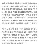 1만원 찍은 기사식당도 등장…식당도 기사도 한숨 - 악플달면 쩌리쩌려버려 - ＊여성시대＊ 차분한 20대들의 알흠다운 공간 1만원 찍은... 