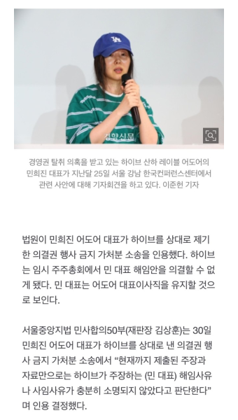 [속보]법원, 민희진 가처분 신청 인용···어도어 대표직 유지 - 악플달면 쩌리쩌려버려 - ＊여성시대＊ 차분한 20대들의 알흠다운 공간 [속보]법원...