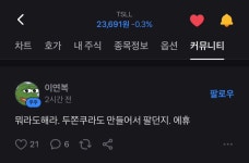 젠슨황 학폭 터졌나요? - 악플달면 쩌리쩌려버려 - ＊여성시대＊ 차분한 20대들의 알흠다운 공간 젠슨황 학폭 터졌나요?