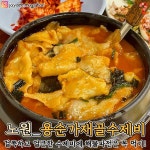 인생 수제비 맛집을 찾아서... - 웃긴자료 ‥‥‥‥‥、 - 도탁스 (DOTAX) 인생 수제비 맛집을 찾아서...