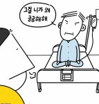 직접 겪은 진상환자 만화.jpg - 악플달면 쩌리쩌려버려 - ＊여성시대＊ 차분한 20대들의 알흠다운 공간 직접 겪은 진상환자 만화.jpg