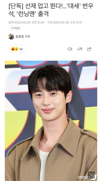 [단독] 선재 업고 뛴다!…'대세' 변우석, '런닝맨' 출격 - 악플달면 쩌리쩌려버려 - ＊여성시대＊ 차분한 20대들의 알흠다운 공간 [단독] 선재 업고...