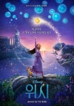 디즈니영화 위시 OST 부른 안유진 - 악플달면 쩌리쩌려버려 - ＊여성시대＊ 차분한 20대들의 알흠다운 공간 디즈니영화 위시 OST 부른 안유진