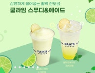 빽다방 신메뉴 - 악플달면 쩌리쩌려버려 - ＊여성시대＊ 차분한 20대들의 알흠다운 공간 빽다방 신메뉴