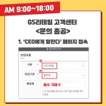 GS25G신사남서울 | 언제까지 그남들의 생떼를 지켜만 보고 있을겁니까? [GS리테일 대총공 D-1] - 악플달면 쩌리쩌려버려 - ＊여성시대＊ 차분한 20대들의 알흠다운...