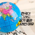 한국은 살기에 비교적 가성비가 좋지 않은 나라다 vs 가성비가 좋은 나라다 - 인스티즈(instiz) 이슈 카테고리 한국은 살기에 비교적 가성비가... 