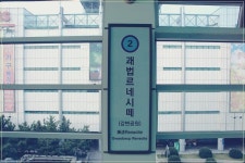 괘법르네시떼역 투표 달글 - 악플달면 쩌리쩌려버려 - ＊여성시대＊ 차분한 20대들의 알흠다운 공간 괘법르네시떼역 투표 달글