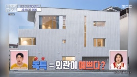 ＜구해줘 홈즈＞ 경기 광주시 퇴촌면 도수리 매매가 5억 2천인 세모 모양의 단독주택 - 악플달면 쩌리쩌려버려 - ＊여성시대＊ 차분한 20대들의... 