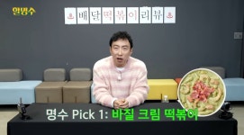 로제떡볶이 태리로제vs배떡 중 박명수 픽 - 악플달면 쩌리쩌려버려... 차분한 20대들의 알흠다운 공간 로제떡볶이 태리로제vs배떡 중 박명수 픽