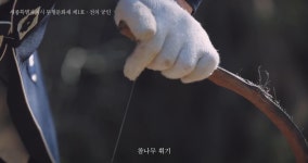 증평각궁제작 | 조선시대 SSS급 합성궁인 물소뿔 전통활 각궁 제작 과정 - 악플달면 쩌리쩌려버려 - ＊여성시대＊ 차분한 20대들의 알흠다운 공간 조선시대...