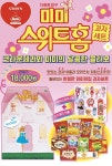 ＜크라운제과x미미월드 콜라보＞ 한정판 미미 이층집 과자세트... 알흠다운 공간 ＜크라운제과x미미월드 콜라보＞ 한정판 미미 이층집 과자세트
