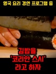 김밥을 스시라고 하자 일어난 일 - 악플달면 쩌리쩌려버려 - ＊여성시대＊ 차분한 20대들의 알흠다운 공간 김밥을 스시라고 하자 일어난 일