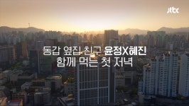 [해방타운] 곱창먹으면서 친구먹은 도하영❤엄지온 - 악플달면 쩌리쩌려버려 - ＊여성시대＊ 차분한 20대들의 알흠다운 공간 [해방타운]... 