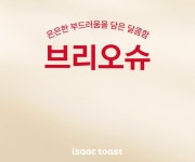 요즘 많이 바뀐 이삭토스트 - 악플달면 쩌리쩌려버려 - ＊여성시대＊ 차분한 20대들의 알흠다운 공간 요즘 많이 바뀐 이삭토스트