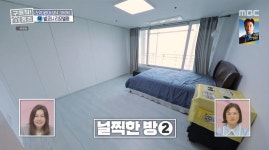 ＜구해줘 홈즈＞ 인천 남동구 만수동 매매가 5억 6천인 92년 준공된 아파트 - 악플달면 쩌리쩌려버려 - ＊여성시대＊ 차분한 20대들의... 