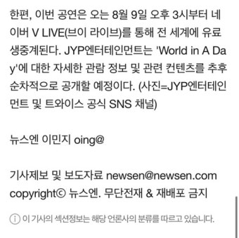 트와이스, 8월9일 온라인 콘서트 개최…전세계 팬들과 교감(공식) - 악플달면쩌리쩌려버려 - ＊여성시대＊ 차분한 20대들의 알흠다운 공간...