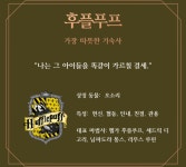챗지피티에서 본인 사주로 해리포터 기숙사 배정받기 - 악플달면... 20대들의 알흠다운 공간 챗지피티에서 본인 사주로 해리포터 기숙사 배정받기