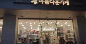 기분 좋게 안 입는 옷 해결하는 연예인 .jpg - 악플달면 쩌리쩌려버려 - ＊여성시대＊ 차분한 20대들의 알흠다운 공간 기분 좋게 안 입는 옷... 