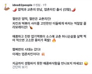 엽떡과 교촌의 만남, 엽촌치킨 - 악플달면 쩌리쩌려버려 - ＊여성시대＊ 차분한 20대들의 알흠다운 공간 엽떡과 교촌의 만남, 엽촌치킨