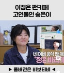 송은정헤어뉴스 | 이정은 팬카페 고인물인 송은이.shorts - 악플달면 쩌리쩌려버려 - ＊여성시대＊ 차분한 20대들의 알흠다운 공간 이정은 팬카페 고인물인...