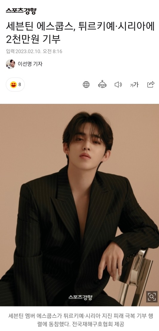 에스쿱스, 사랑의열매에 5000만 원 기부..희망과 도움 전달 위해
