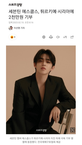 세븐틴 에스쿱스, 튀르키예‧시리아에 2000만원 기부 - 악플달면 쩌리쩌려버려 - ＊여성시대＊ 차분한 20대들의 알흠다운 공간 세븐틴...