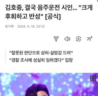김호중, 결국 음주운전 시인… 