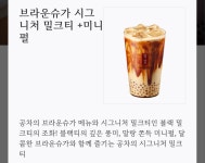 공차 브라운슈가 시그니처 밀크티 출시 - 악플달면 쩌리쩌려버려... 차분한 20대들의 알흠다운 공간 공차 브라운슈가 시그니처 밀크티 출시