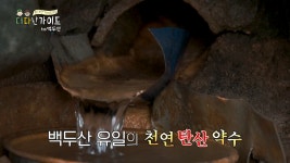 자연파 VS 도시파 반응 극과 극으로 나뉘는 백두산 천연 약수 후기 - 악플달면 쩌리쩌려버려 - ＊여성시대＊ 차분한 20대들의 알흠다운 공간... 