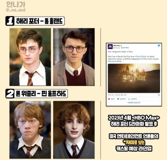 해리포터 HBO드라마 캐스팅!예상! 라인업 - 악플달면 쩌리쩌려버려 - ＊여성시대＊ 차분한 20대들의 알흠다운 공간 재미로 보는! 해리포터...