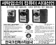 골목길에 보이는 《컴퓨터 세탁소》는 정말 컴퓨터를 세척해주는 곳일까? - 악플달면 쩌리쩌려버려 - ＊여성시대＊ 차분한 20대들의 알흠다운... 