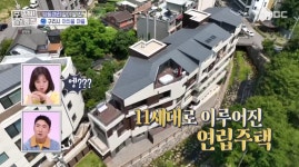 ＜구해줘 홈즈＞ 경기 구리시 아치울마을 전세가 14억인 연립주택... 공간 ＜구해줘 홈즈＞ 경기 구리시 아치울마을 전세가 14억인 연립주택