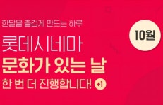 오늘 문화의 날인거 알아? 10월 문화가 있는 날 컬처데이 2번! - 악플달면 쩌리쩌려버려 - ＊여성시대＊ 차분한 20대들의 알흠다운 공간 오늘... 