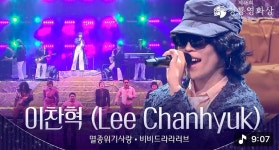 이찬혁 청룡영화상 축하 공연 - 멸종위기사랑, 비비드라라러브 🕺+ 배우 리액션캠 추가ㅋㅋㅋ - 악플달면 쩌리...