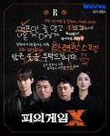 피의 게임X 각 팀별 익명 평가 롤링페이퍼 - 악플달면 쩌리쩌려버려... 차분한 20대들의 알흠다운 공간 피의 게임X 각 팀별 익명 평가 롤링페이퍼