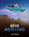 디즈니+ 오리지널 단편 ＜심슨가족: 웰컴 투 더 클럽＞ 지금 스트리밍 중! - 악플달면 쩌리쩌려버려 - ＊여성시대＊ 차분한 20대들의 알흠다운... 