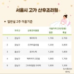 강남 산후조리원 2주 이용 가격.jpg - 악플달면 쩌리쩌려버려 - ＊여성시대＊ 차분한 20대들의 알흠다운 공간 강남 산후조리원 2주 이용... 