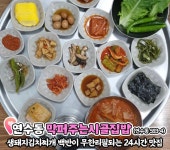 인천 백반 맛집 BEST9 - 악플달면 쩌리쩌려버려 - ＊여성시대＊ 차분한 20대들의 알흠다운 공간 인천 백반 맛집 BEST9