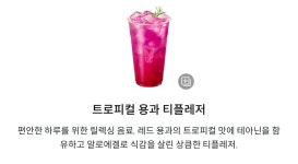 메가커피 여름 신메뉴 2차 출시 예정 메뉴 영양정보 - 악플달면... 20대들의 알흠다운 공간 메가커피 여름 신메뉴 2차 출시 예정 메뉴 영양정보