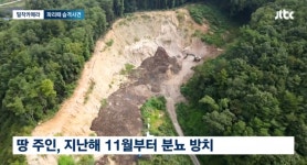 더쿠 - 약혐) 충북 제천 산골마을에 파리 대재앙...알고보니 분뇨 700톤 방치