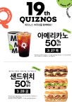 퀴즈노스 19주년 50% 이벤트(3/27~3/28) - 세일정보... 차분한 20대들의 알흠다운 공간 퀴즈노스 19주년 50% 이벤트(3/27~3/28)