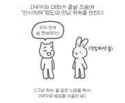 infp 인프피를 납치하는 방법 - 인스티즈(instiz) 이슈 카테고리 infp 인프피를 납치하는 방법