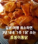 일본 여행 취소 이벤트하는 또봉이 통닭.jpg - 악플달면 쩌리쩌려버려 - ＊여성시대＊ 차분한 20대들의 알흠다운 공간 일본 여행 취소... 